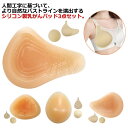 全摘 シリコン 乳がん用 部分切除 シリコンパッド 胸 乳癌パッド パッド 人工乳房 左右兼用 3点セット 肩こり 乳房補整具 バスト補正 乳房パッド 螺旋型 三角型 ロング型 【乳がんパット+専用カバー+ブラパッド】