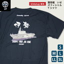 ＜限定＞904shop　護衛艦　いせ オフィシャルTシャツ