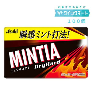 アサヒ　ミンティア（MINTIA）　ドライハード　50粒　10個×10P（計100個セット）