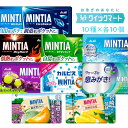 アサヒ ミンティア（MINTIA） 50粒 10種×各10個（計100個セット）