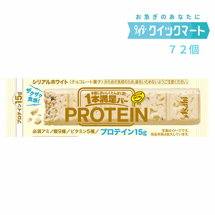 アサヒグループ食品　1本満足バー