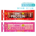 アサヒ 1本満足バー プロテインバー チョコ36本 ストロベリー36本 計72本セット