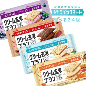 アサヒ　クリーム玄米ブラン　6個単位で選べる24個セット　栄養調整食品　健康