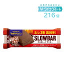 ブルボン スローバー チョコレートクッキー 216本セット ウィングラム