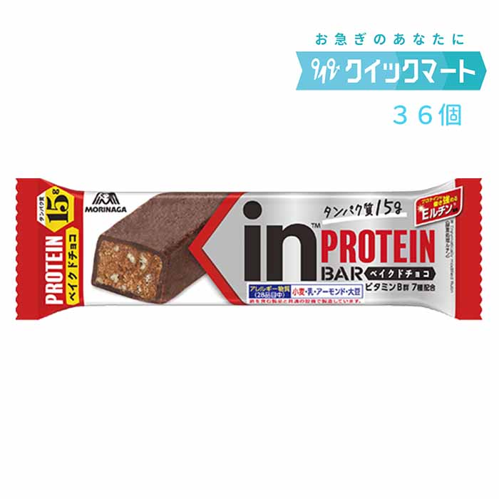 森永　inバープロテイン＜ベイクドチョコ＞×36本　インバー