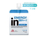 森永 inゼリー エネルギー180g 36個×2箱(計72個) インゼリー