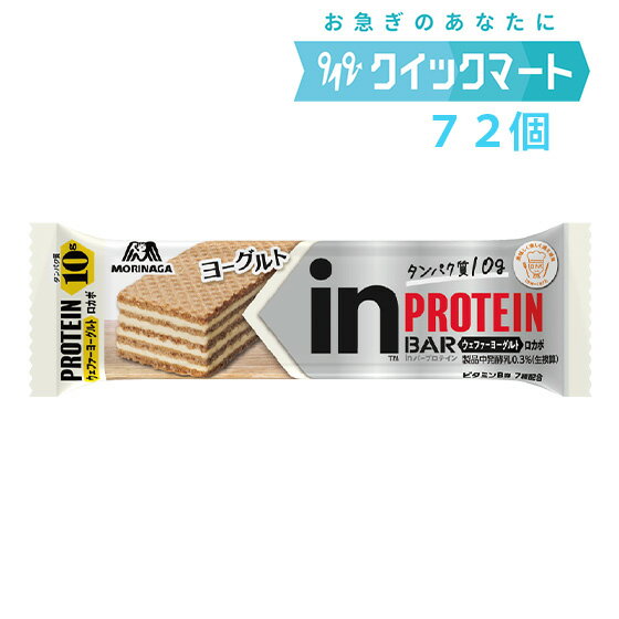 【限定クーポン配布中】森永　inバープロテイン＜ヨーグルト＞×72本　インバー