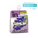 森永 inゼリー フルーツ食感 巨峰150g 36個×2箱(計72個) インゼリー