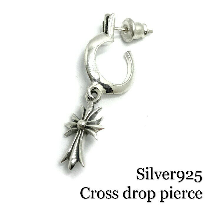 Silver925【Cross Drop pierce】クロスピアス シルバー ピアス クロス フープ ドロップピアス メンズピアス Corss 十字架 メンズアクセサリー メンズ ピアス