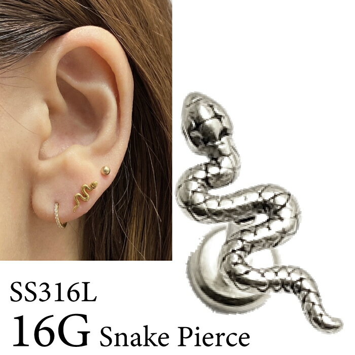 【期間限定割引】ピアス 金属アレルギー対応 スネーク 蛇 ピアス ラブレット【Body Pierce/SS316L】ボディーピアス マイクロピアス 小さい 16G サージカルステンレス