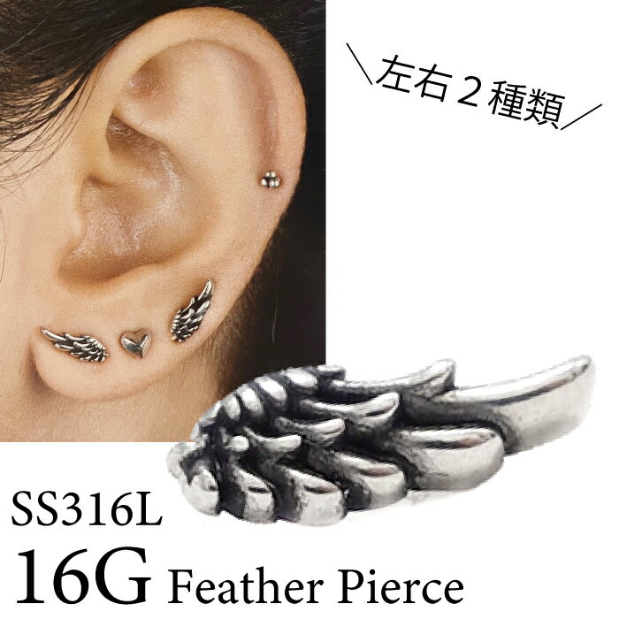 【期間限定割引】ピアス 金属アレルギー対応 翼 羽 フェザー ピアス シルバー ラブレット【Body Pierce/SS316L】片翼 アンティーク ボディーピアス マイクロピアス 小さい 16G サージカルステンレス