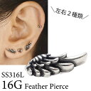 ピアス 金属アレルギー対応 翼 羽 フェザー ピアス シルバー ラブレット【Body Pierce/SS316L】片翼 アンティーク ボディーピアス マイクロピアス 小さい 16G サージカルステンレス