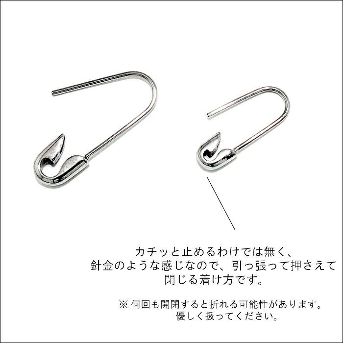 安全ピン ピアス アレルギー対応 ステンレスピアス セーフティーピン【サージカルステンレス SS316L】Safety Pin piercedの商品画像 3