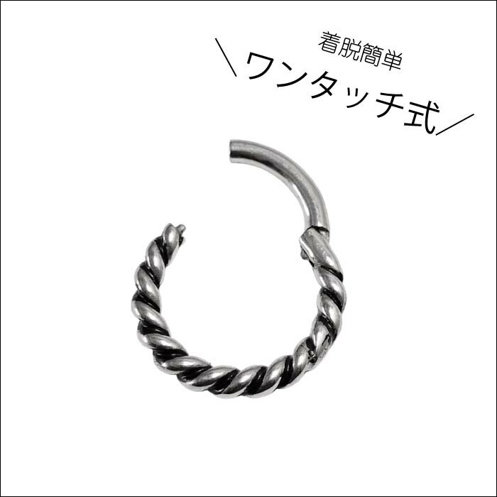 ワンタッチピアス 3サイズ【Body Pierce SS316L】ツイストピアス ねじねじ アンティーク シルバー 16G 14G 6mm 8mm 10mm サージカルステンレス アレルギー対応