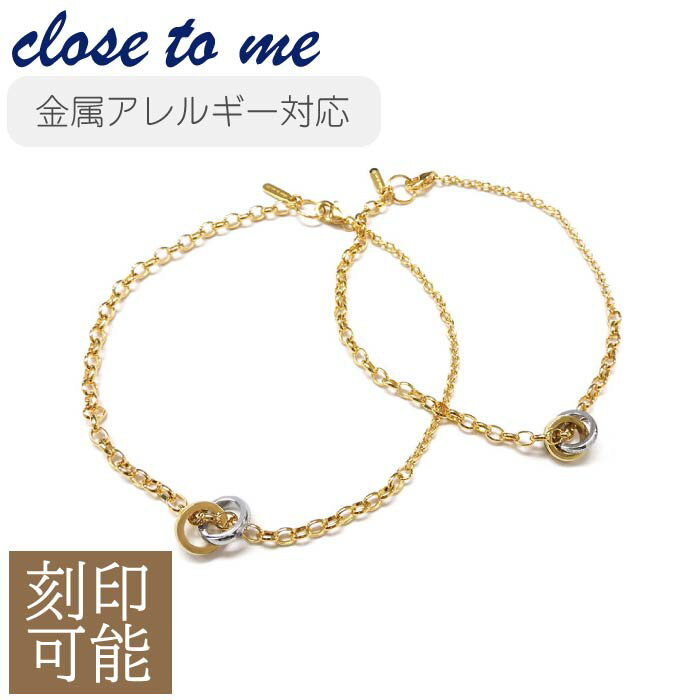 【cross to me/クロストゥーミ—】SBR11-055BA SBR11-056BA アンクレット ブレスレット ゴールド 2Way サージカルステンレス SS316L 金属アレルギー対応