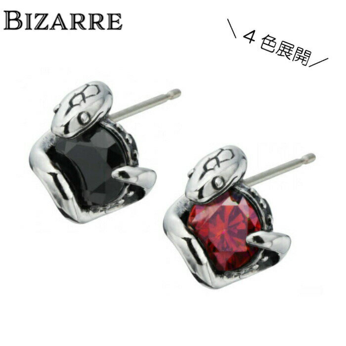 メンズ ピアス 片耳 ブランド シルバー925【 BIZARRE ビザール】サーペントラウンドシルバーピアス SILVER×BLACK RED 4色展開 蛇 スネークピアス SILVER925