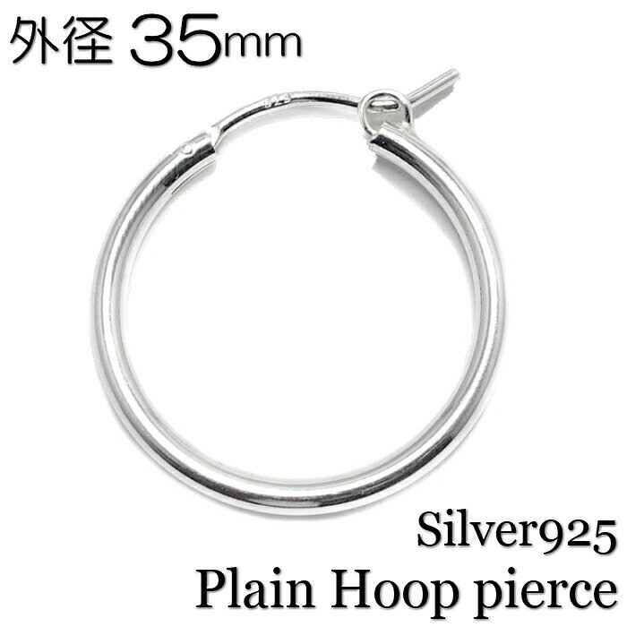 メンズ ピアス 片耳 シルバー925 Silver925【Plain hoop pierce 35mm】フープピアス シンプル 無地 @