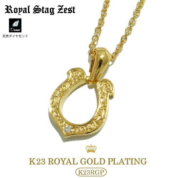 【Royal Stag Zest/ロイヤルスタッグゼスト】SN26-009 (LARGEサイズ）/ホースシュー HORSESHOE 蹄鉄 馬蹄 シルバー925 ネックレス メンズ ギフト ゴールド ペアネックレス YellowGold 45cm 50cm