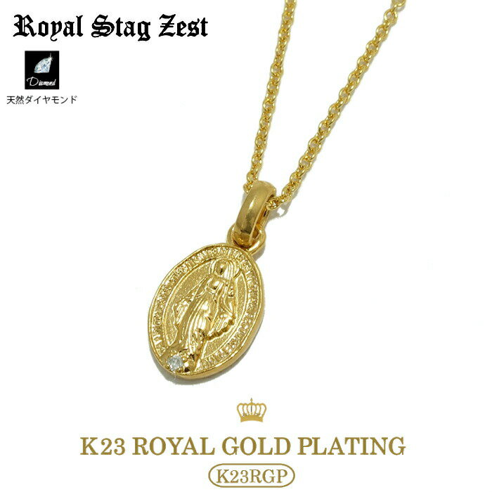ネックレス メンズ ゴールド ブランド ギフト 【Royal Stag Zest ロイヤルスタッグゼスト】SN26-014 (Smallサイズ) メダイ マリア...