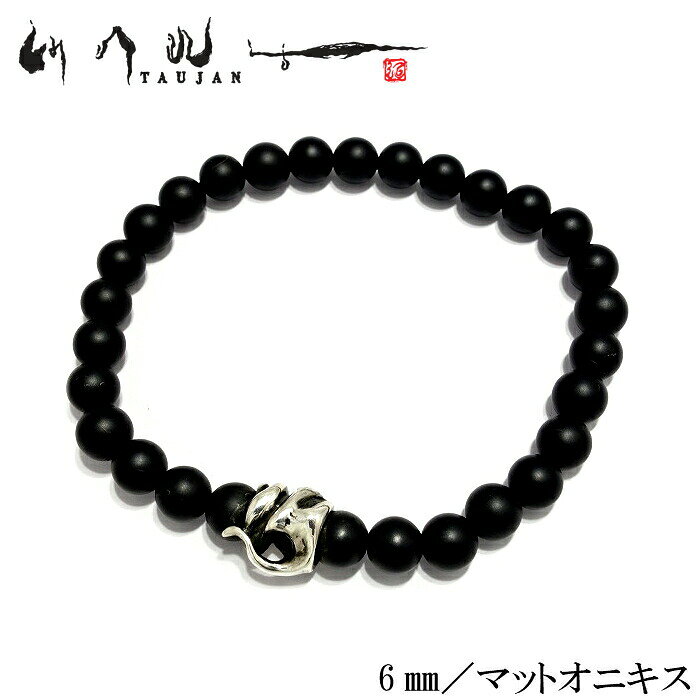 Rakuten - 【TAUJAN タウジャン】292-14 OX 数珠ブレスレット6mm(小) オニキス bracelet メンズアクセサリー シルバー925 メンズ ブレスレット オニキス 石 アクセサリー モード 個性的