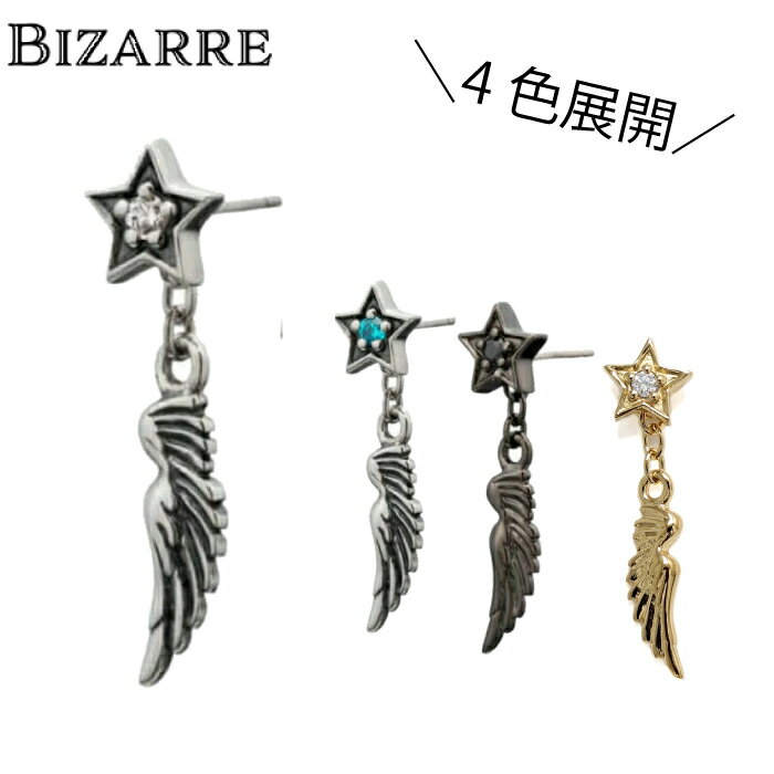 メンズ ピアス 片耳 ブランド シルバー925【 BIZARRE ビザール】サンダルフォンシルバーピアス 4色展開 星 ピアス スターピアス SILVER925 ユニセックス