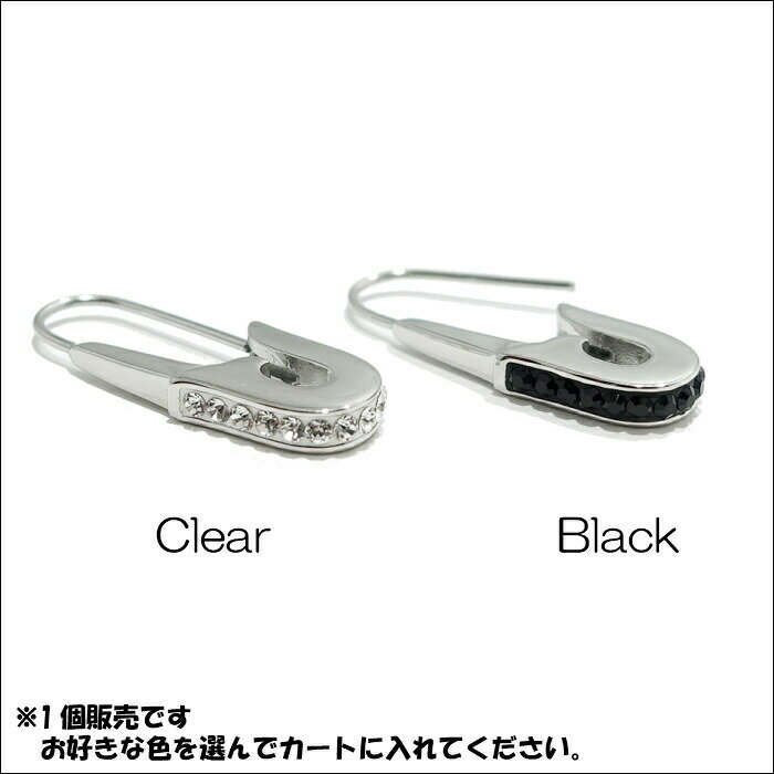 ピアス 金属アレルギー対応【サージカルステンレス SS316L】Safety Pin pierced 安全ピンピアス クリアー ブラック 2色展開