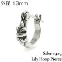 Y sAX Ў Vo[925 Silver925yLily hoop pierce 13mmz[t[vsAX S̖ Vo[t[vsAX v[sAX @