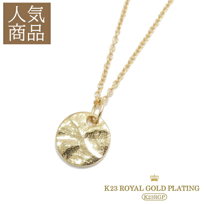 ネックレス ゴールド ブランド 小さめ コイン 大人 シンプル【cross to me クロストゥーミー】SN13-228 シルバー925 メンズ ギフトYellowGold 40cm 45cm