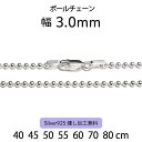 \期間限定割引/【ボールチェーン 3.0mm】40cm 45cm 50cm 55cm 60cm 70cm 80cm シルバーチェーン ネックレスチェーン シルバ...