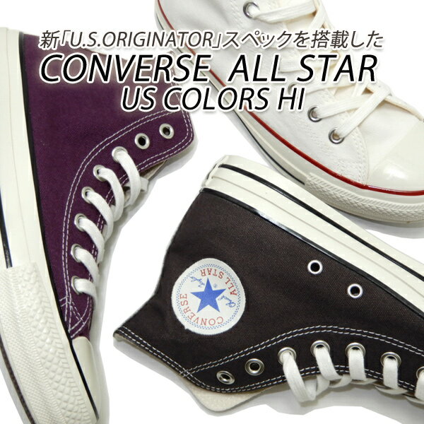コンバース スニーカー メンズ ハイカット オールスター CONVERSE ALL STAR US COLORS HI AW(ホワイト)・EB(ブラック)・VP(ヴィオラパープル) 送料無料