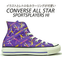 コンバース スニーカー レディース ハイカット 柄 CONVERSE ALL STAR SPORTSPLAYERS HI オールスター スポーツプレイヤーズ パープル セール