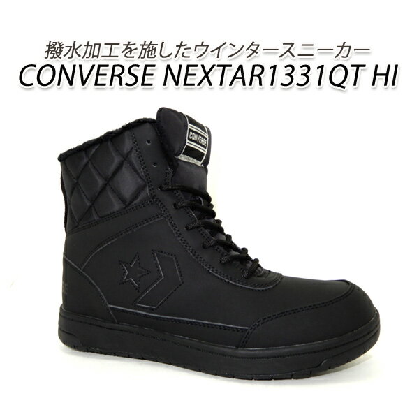 コンバース スニーカー レディース ハイカット 撥水 雨雪 ウインター CONVERSE NEXTAR1331QT HI ブラック 送料無料