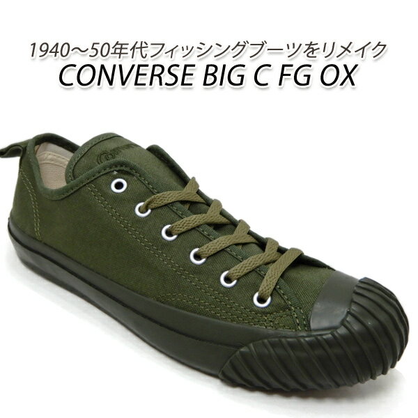 コンバース スニーカー レディース ローカット CONVERSE BIG C FG OX ダルグリーン 撥水 送料無料