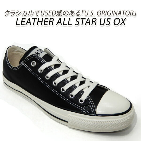 コンバース スニーカー メンズ レザー オールスター CONVERSE LEATHER ALL STAR US OX ブラック