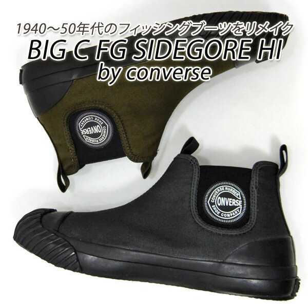 コンバース スニーカー レディース サイドゴア ハイカット CONVERSE BIG C FG SIDEGORE HI ソイルブラウン・フォグブラック 送料無料