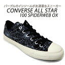 CONVERSE/コンバース スニーカー レディース ローカット 黒 ALL STAR 100 SPIDERWEB OX ブラック スパイダー 送料無料 セール