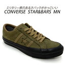 【30%オフ】コンバース レザー スニーカー レディース 24cm CONVERSE STAR&BARS MN オリーブドラブ ブラック ヌバック レザー 14...