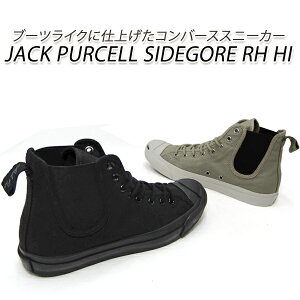 コンバース スニーカー メンズ サイドゴア ジャックパーセル CONVERSE JACK PURCELL SIDEGORE RH HI BE・BM 2021年秋冬新作 送料無料