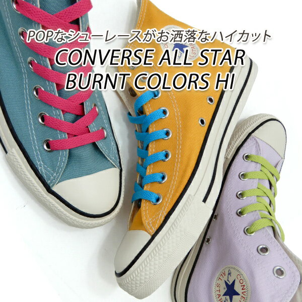 コンバース スニーカー メンズ ハイカット オールスター CONVERSE ALL STAR BURNT COLORS HI シーグリーン・マンゴー・ライラック 送料無料