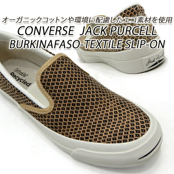 CONVERSE/コンバース スニーカー メンズ スリッポン JACK PURCELL BURKINAFASO-TEXTILE SLIP-ON ベージュ 送料無料 セール