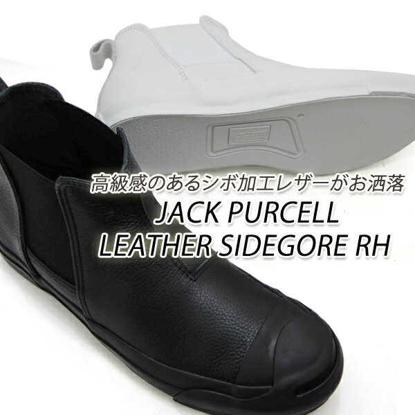 CONVERSE/コンバース レディース スニーカー JACK PURCELL LEATHER SIDEGORE RH ジャックパーセル レザー サイドゴア ホワイト ブラックモノクローム 送料無料