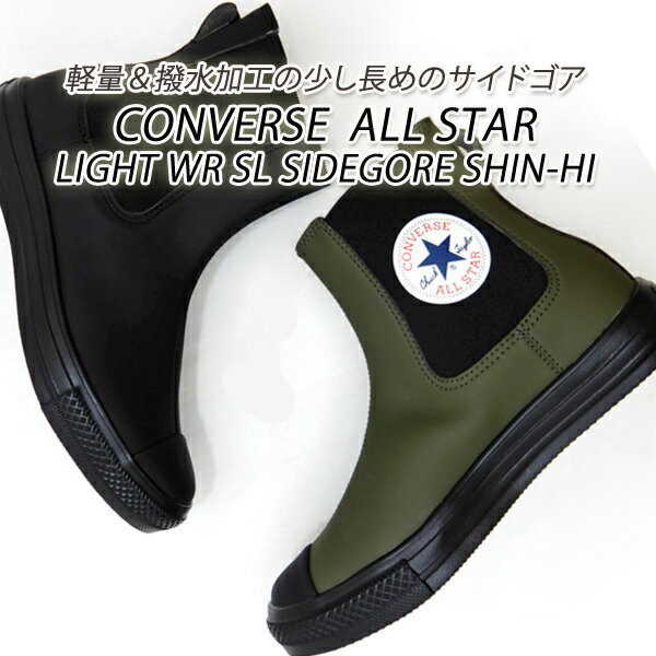 楽天市場】オールスター ライト wr sl hi サイドゴアの通販