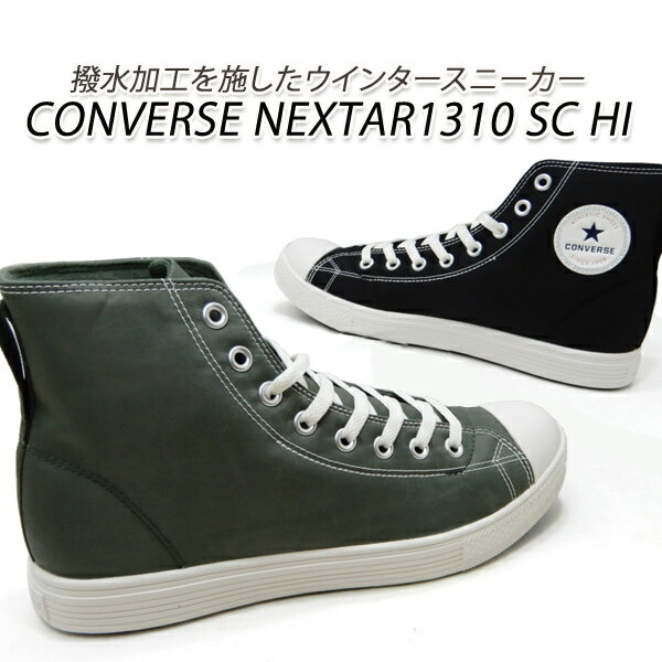 コンバース ハイカット レディーススニーカー ウインター CONVERSE NEXTAR1310 SC HI 撥水 OW・BW 冬 撥水 雨雪 送料無料 セール