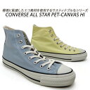 コンバース スニーカー メンズ ハイカット オールスター CONVERSE ALL STAR PET-CANVAS HI ライトイエロー ライトグレイ 新品 未使用 送料無料 セール