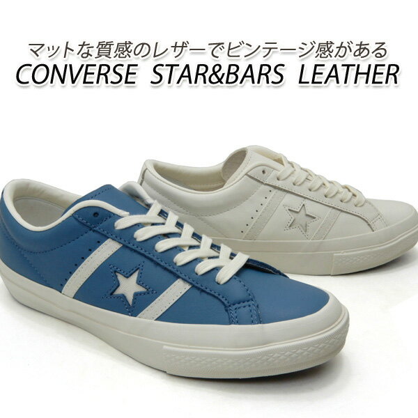 CONVERSE コンバース スニーカー メンズ レザー STAR&BARS LEATHER ダスティーブルー・ホワイト 2022年新作 送料無料