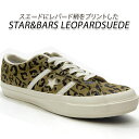 CONVERSE/コンバース スニーカー レディース スター＆バーズ STAR BARS LEOPARDSUEDE レパード スエードレザー 送料無料