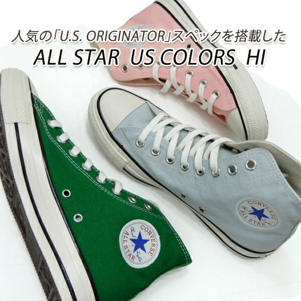 CONVERSE/コンバース スニーカー メンズ ハイカット オールスター ALL STAR US COLORS HI グリーン・ピーチ・ミスティグレイ 送料無料 セール