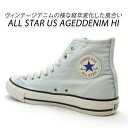 コンバース スニーカー デニム レディース オールスター ハイカット CONVERSE ALL STAR US AGEDDENIM HI エイジドブルー 送料無料