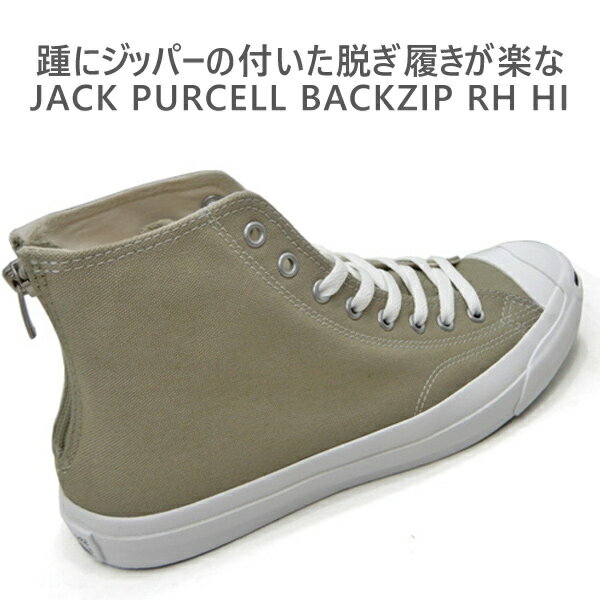 CONVERSE/コンバース ジップ メンズスニーカー ハイカット JACK PURCELL BACKZIP RH HI グレージュ・ブラック 送料無料