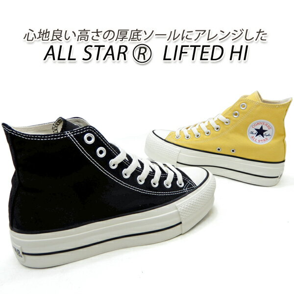 コンバース 厚底 スニーカー メンズ オールスター CONVERSE ALL STAR (R) LIFTED HI ブラック・エッグ..